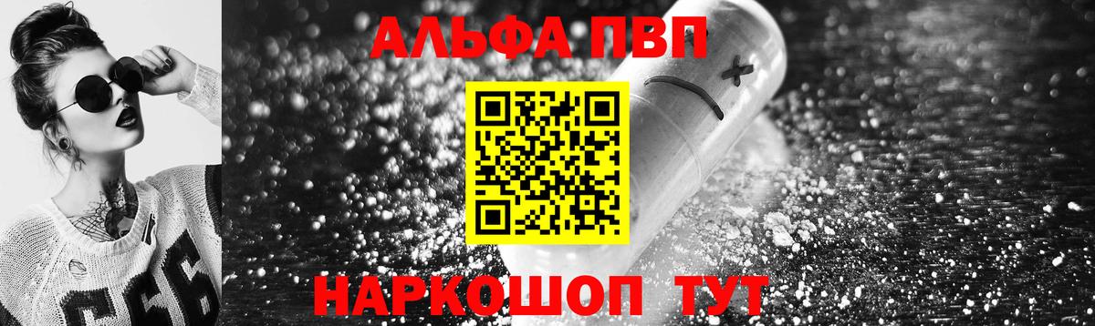 A-PVP СК  A PVP крисы CK  Вход с VPN  APVP  Alfa_PVP крисы CK  Лыткарино 