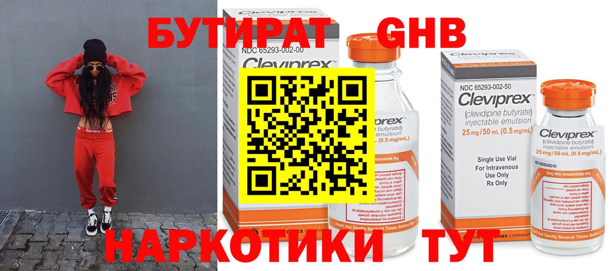 Лыткарино  БУТИРАТ бутандиол  Вход с VPN 