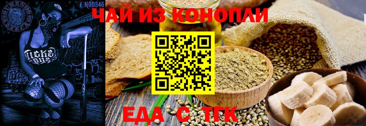 Еда ТГК конопля  Вход с VPN  Лыткарино 